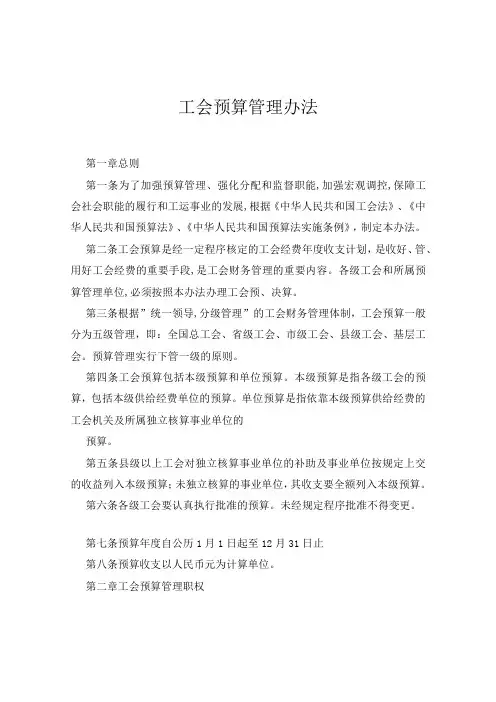 工会预算管理办法