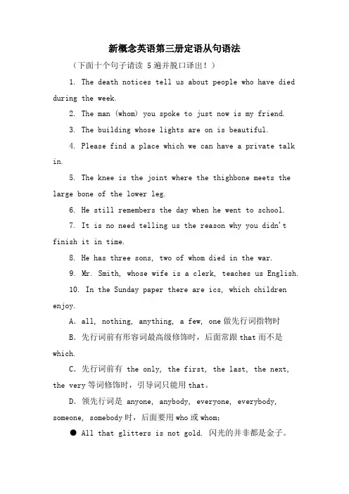 新概念英语第三册定语从句语法