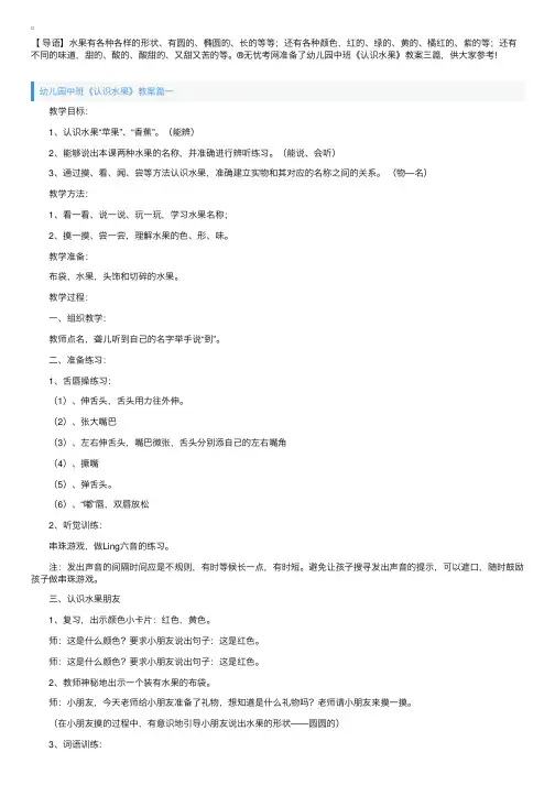 幼儿园中班《认识水果》教案三篇