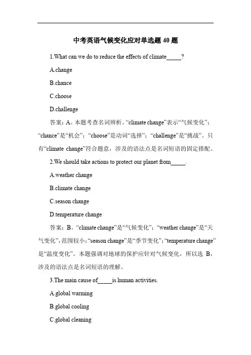 中考英语气候变化应对单选题40题