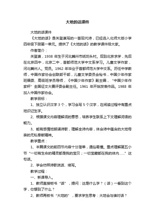 大地的话课件