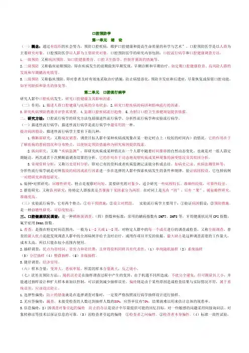 最新最全最重要执业医师考试必背重点口腔预防