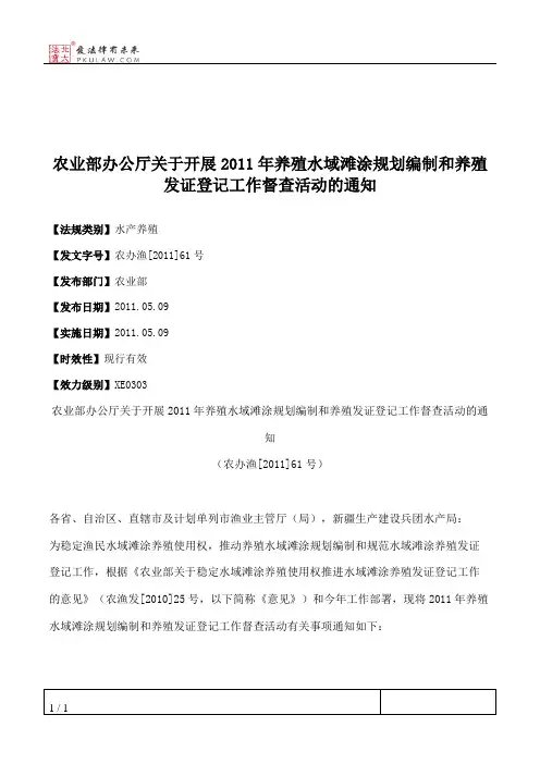 农业部办公厅关于开展2011年养殖水域滩涂规划编制和养殖发证登记