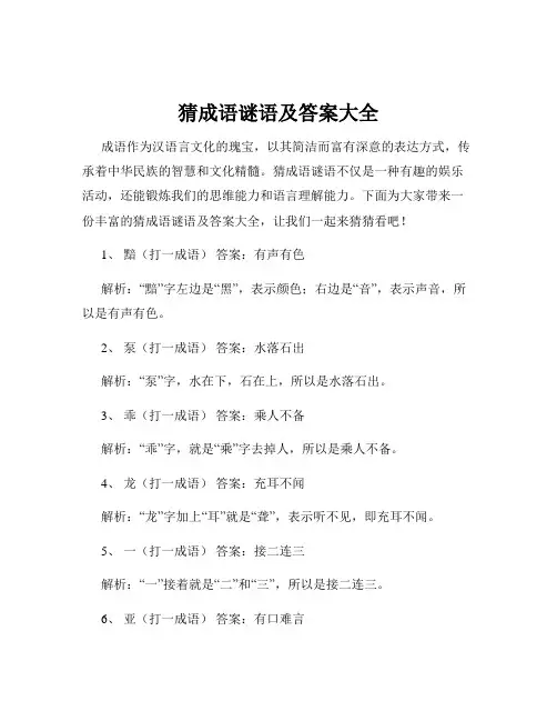 猜成语谜语及答案大全