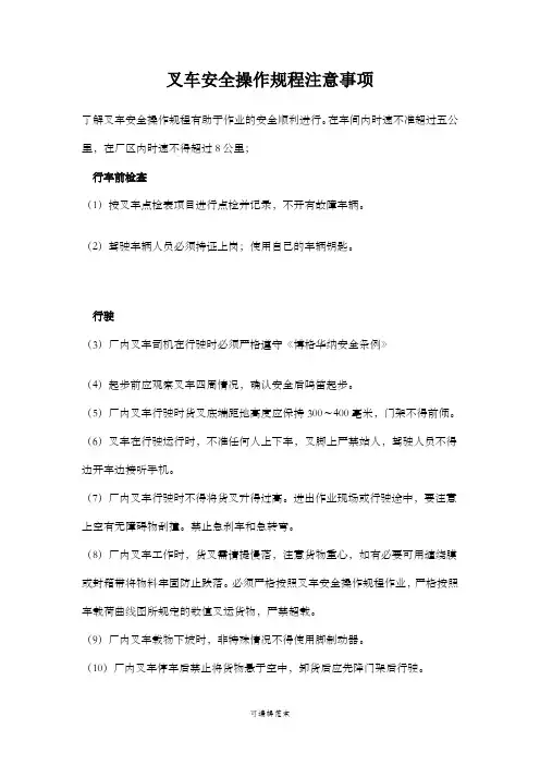 叉车安全操作规程注意事项