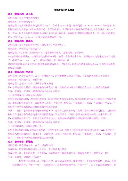 拼音教学中的小游戏