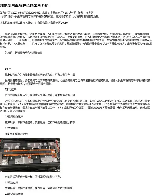 纯电动汽车故障诊断案例分析