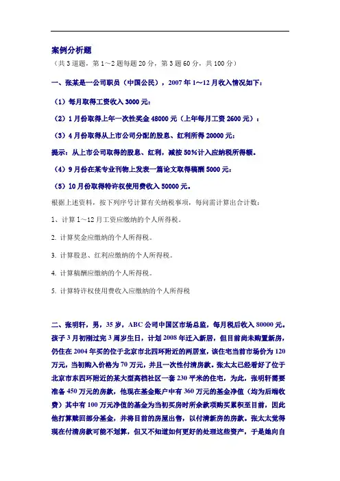 2020年5月国家二级理财规划师考试综合评审试题
