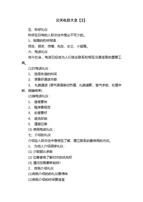 公关礼仪大全【2】