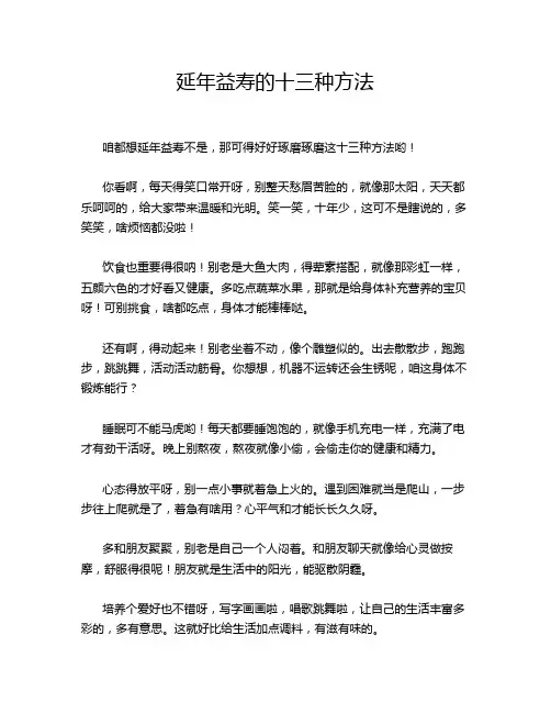 延年益寿的十三种方法