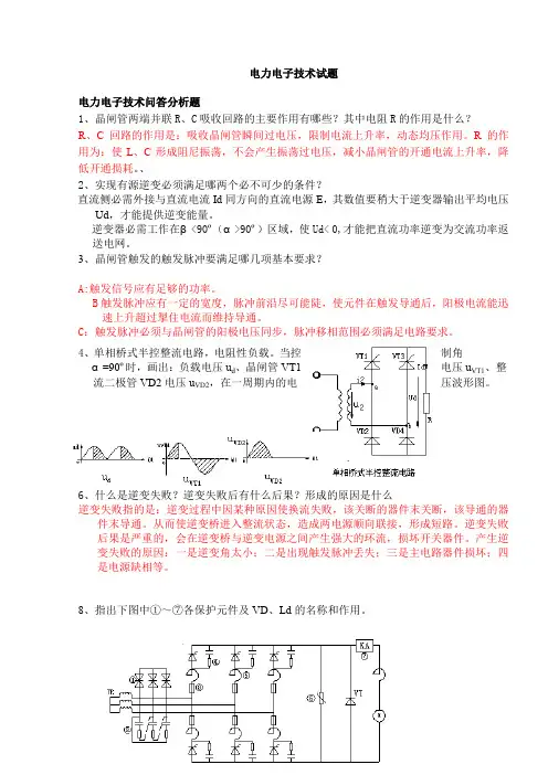 电力电子技术期末考试试题及答案 (2)