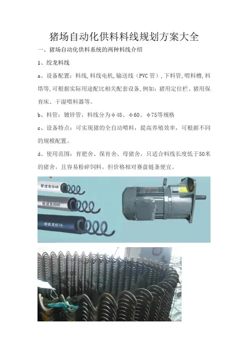 猪场自动化供料料线设计方案大全