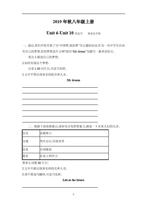 初中英语 八年级上册Unit 6-Unit 10优选书面表达专练(word含答案)