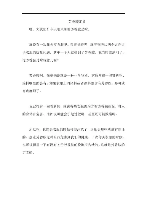 芳香胺定义