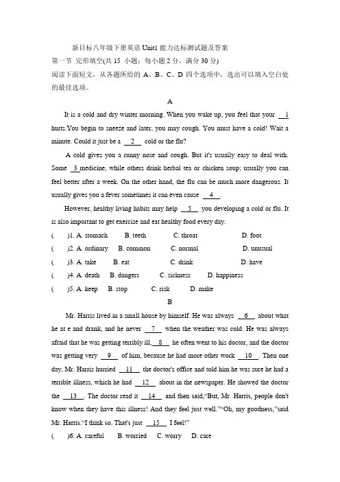 新目标八年级下册英语Unit1能力达标测试题及答案