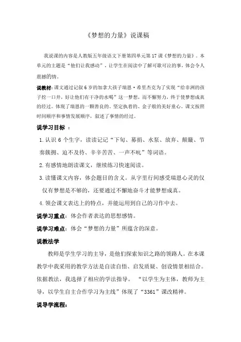 梦想的力量说课稿