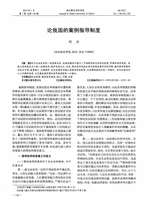 论我国的案例指导制度