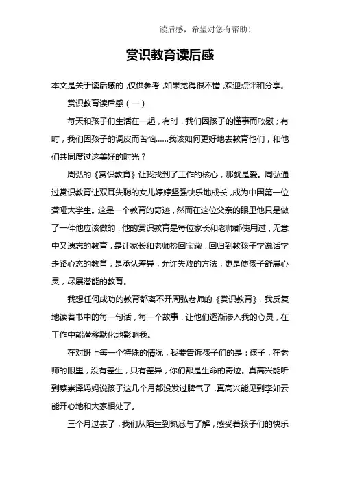 赏识教育读后感