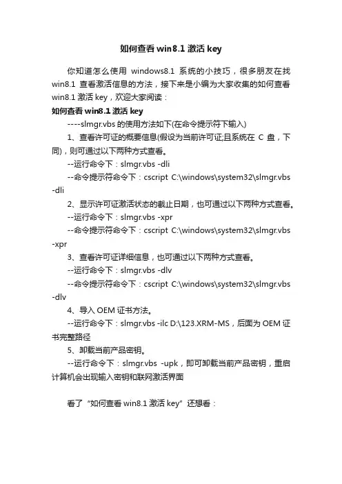 如何查看win8.1激活key