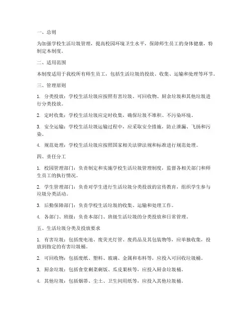 学校生活垃圾清运管理制度