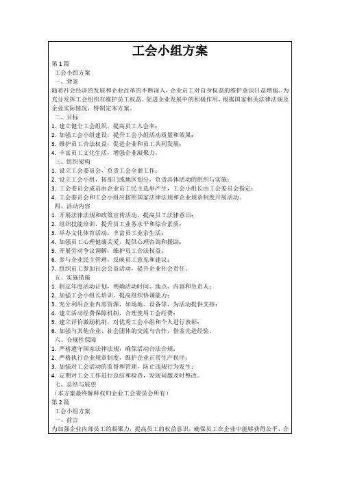 工会小组方案