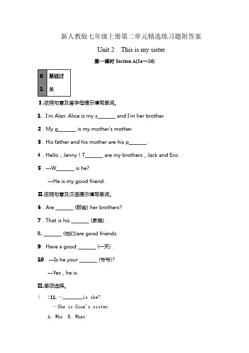 新人教版七年级上册第二单元Unit2Thisismysister练习题附答案