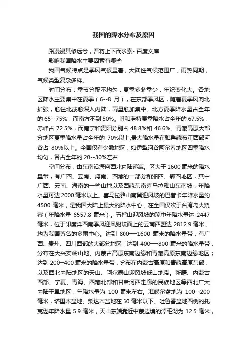 我国的降水分布及原因