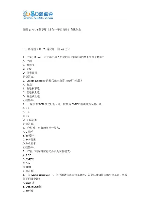 16秋华师《多媒体平面设计》在线作业