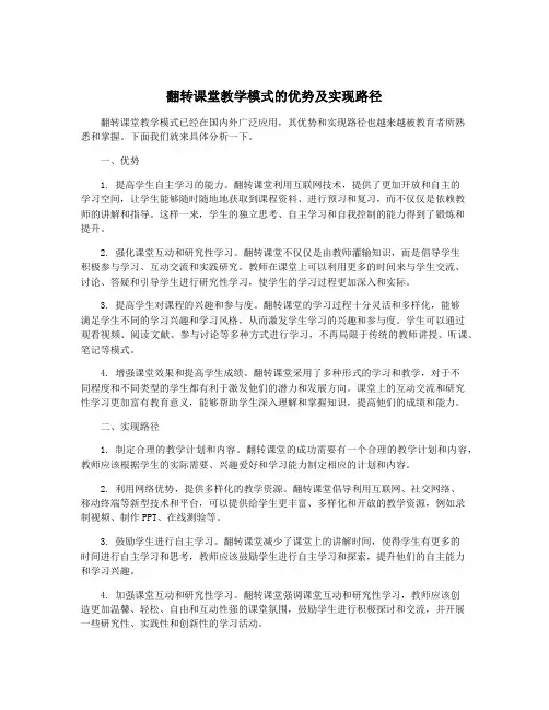 翻转课堂教学模式的优势及实现路径