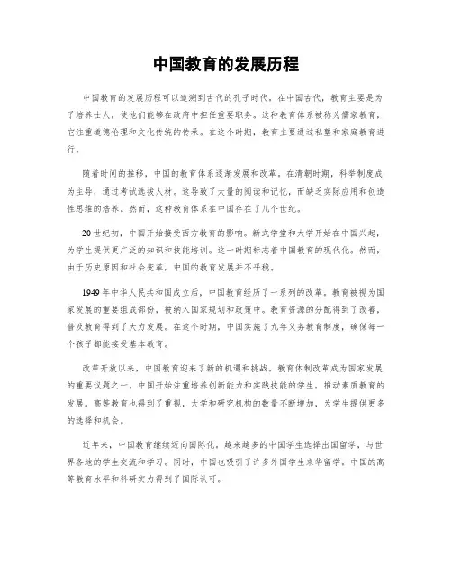 中国教育的发展历程