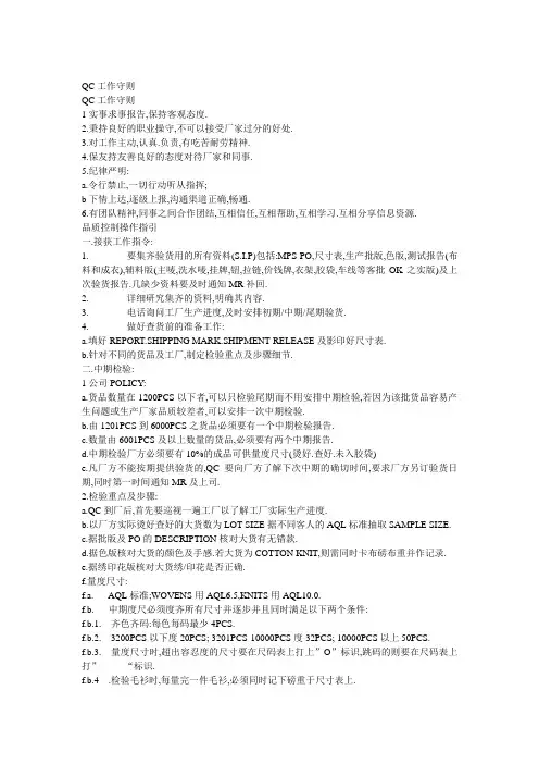 QC工作守则