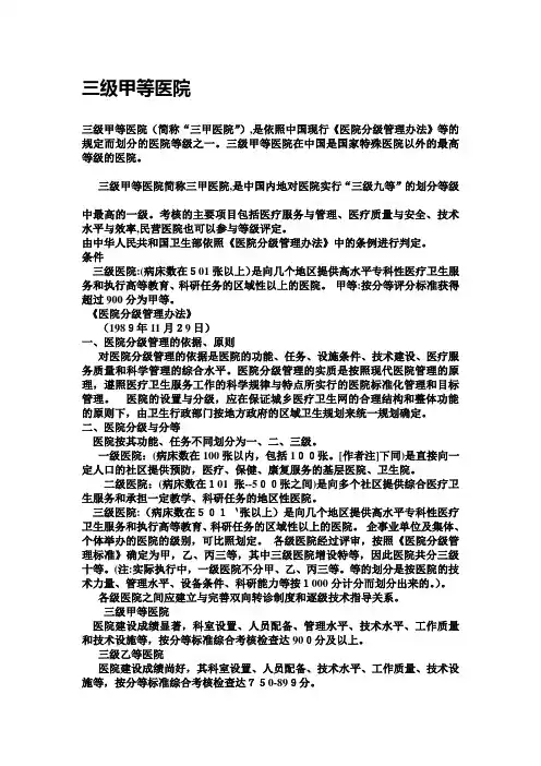 三级甲等医院评选标准
