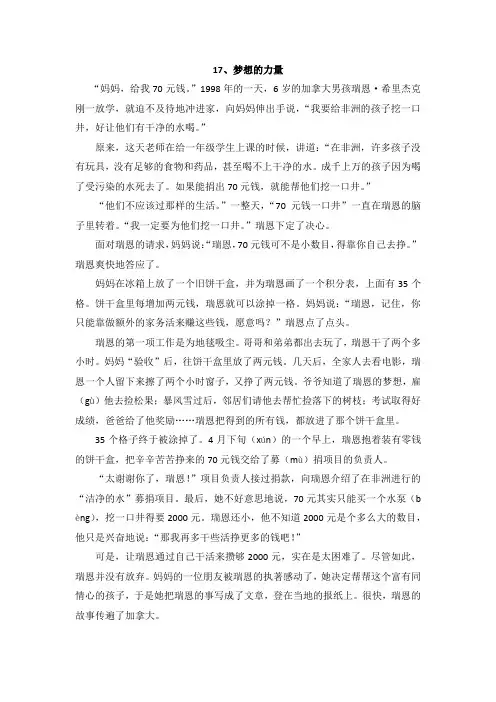 17梦想的力量课文原文