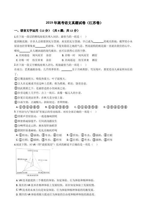 2019年高考语文真题试卷(江苏卷)(word版+答案+解析)