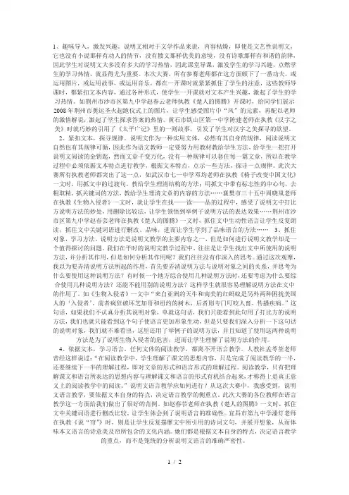 1、趣味导入,激发兴趣。说明文相对于文学作品来说,内