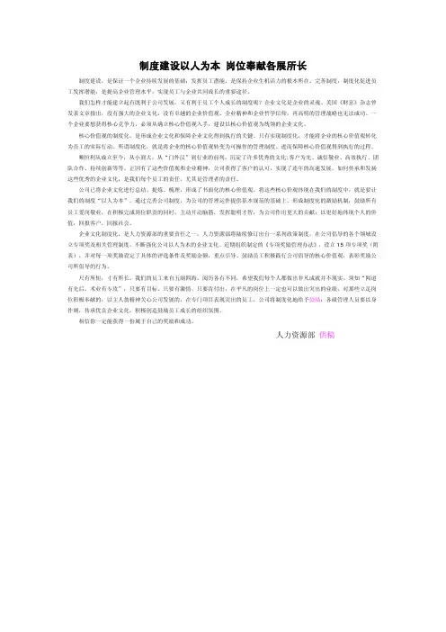制度建设以人为本岗位奉献各展所长