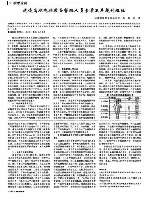 浅谈高职院校教务管理人员素质及其提升路径