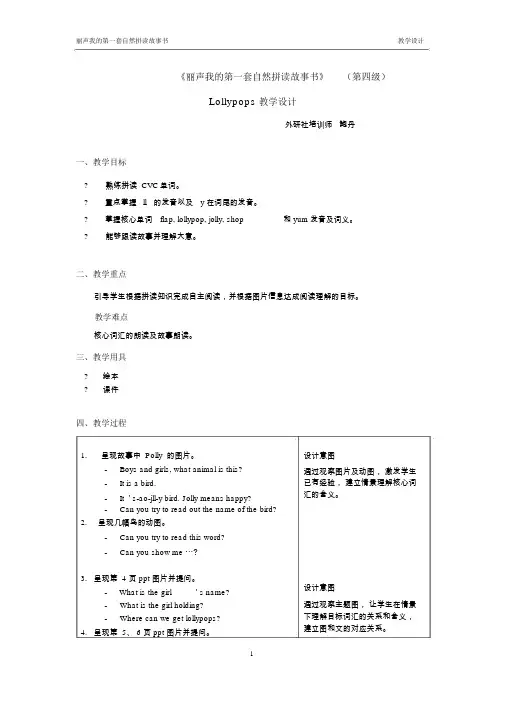 丽声我的第一套自然拼读故事书第四级A2Lollypops教学设计