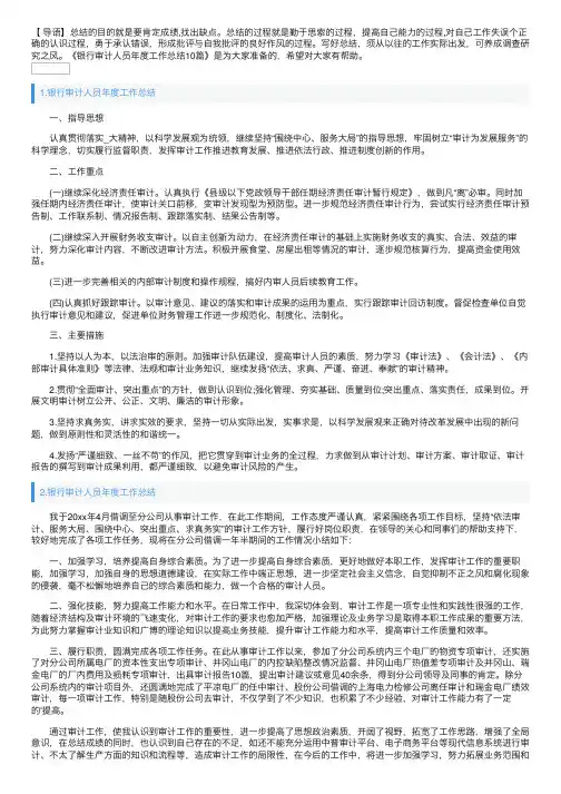 银行审计人员年度工作总结10篇