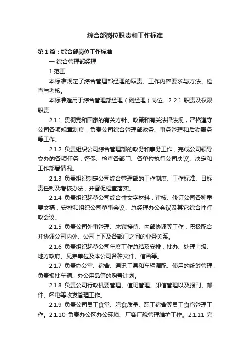 综合部岗位职责和工作标准
