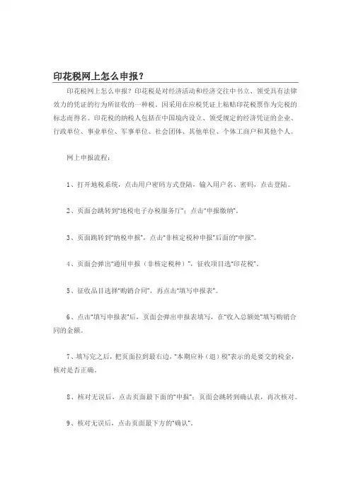 印花税网上怎么申报