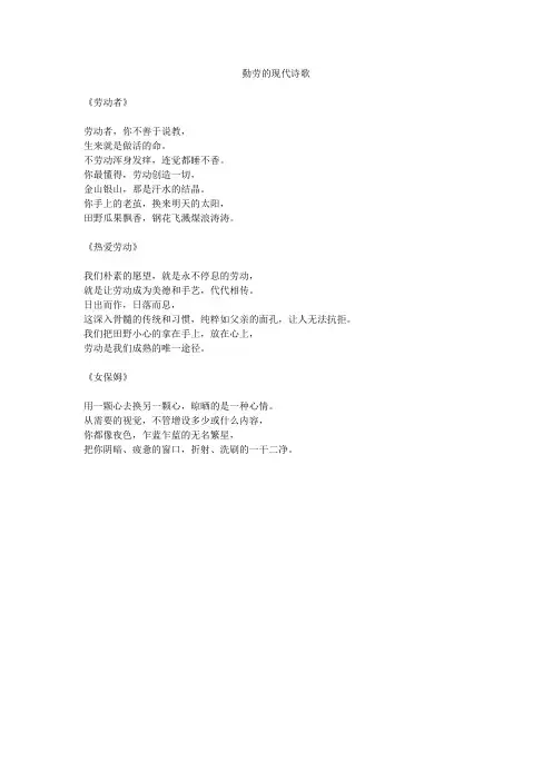 勤劳的现代诗歌