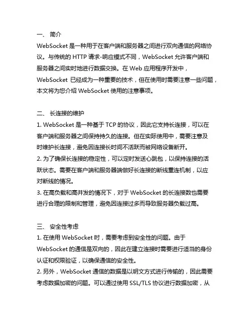 websocket使用的注意事项