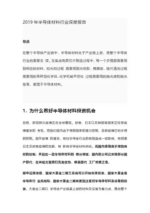 2019年半导体材料行业深度报告