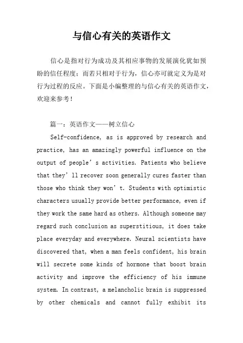 与信心有关的英语作文