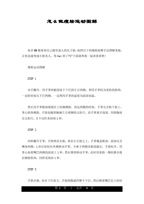 (整理)怎么做瘦脸运动图解