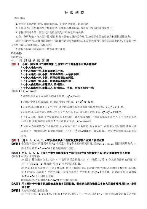 小学奥数之排列组合问题