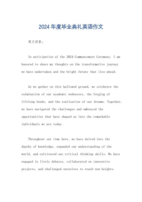 2024年度毕业典礼英语作文