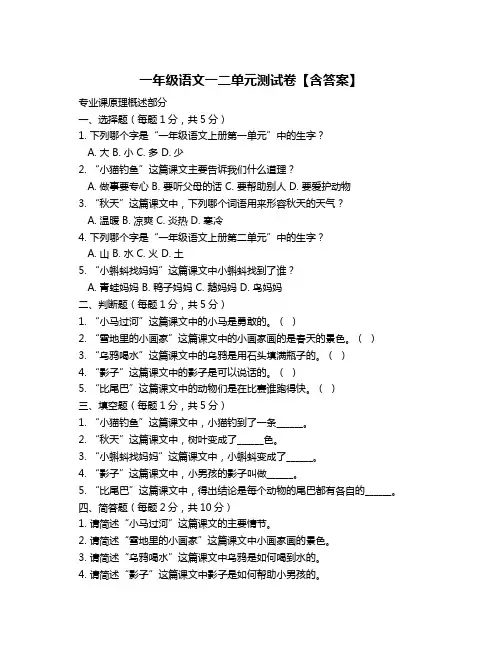 一年级语文一二单元测试卷【含答案】