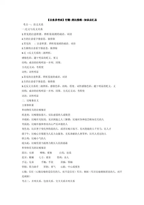 【公务员考试】行测--类比推理---知识点汇总